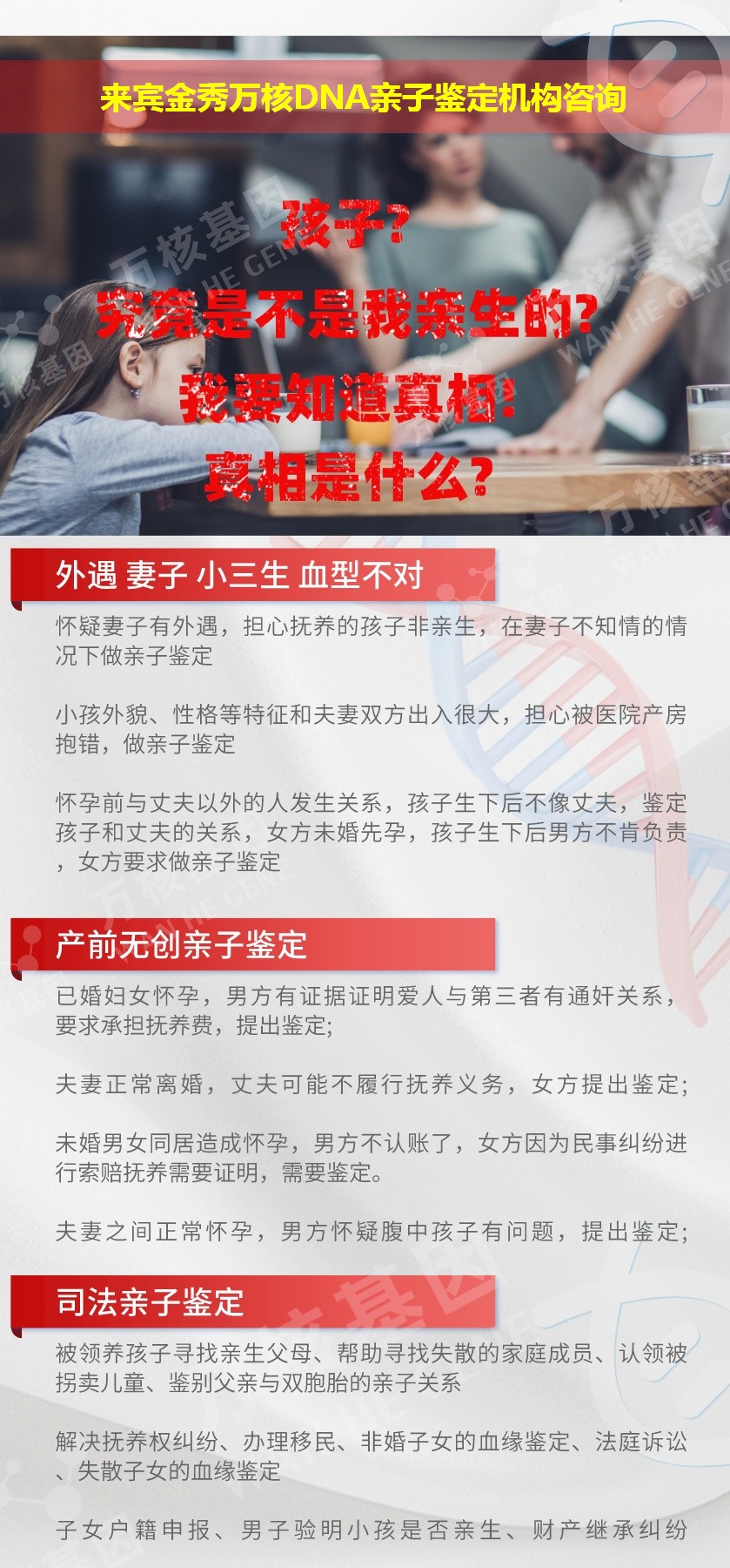 来宾亲子鉴定医院鉴定介绍